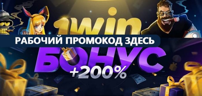 1win Джекпот 200 000